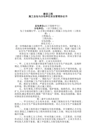 总包与分包协议