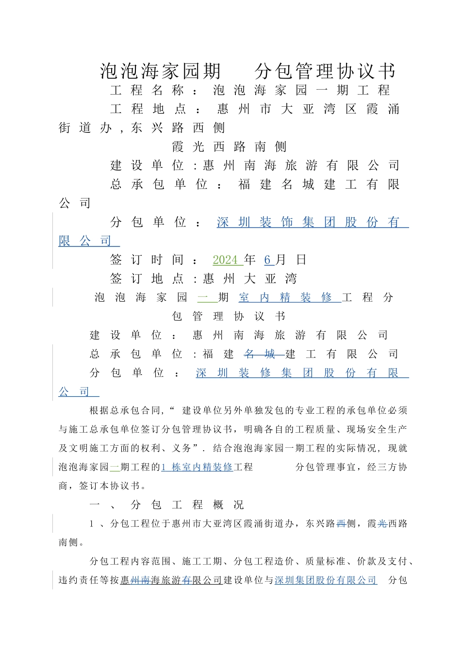 总包分包管理三方协议书2024.11.21_第1页