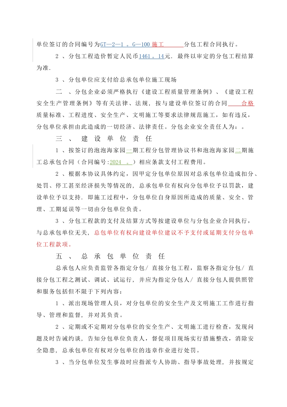 总包分包管理三方协议书2024.11.21_第2页