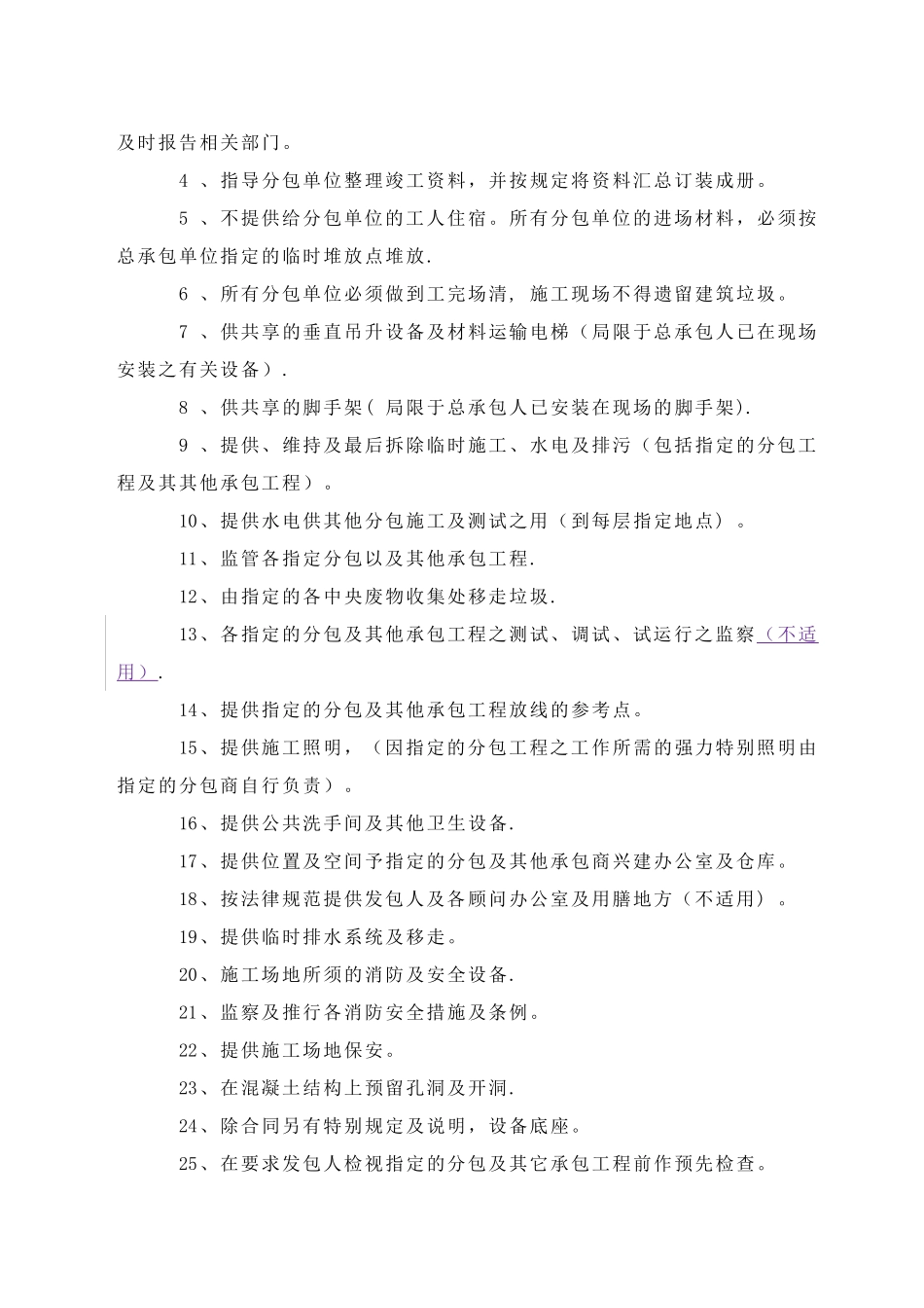 总包分包管理三方协议书2024.11.21_第3页