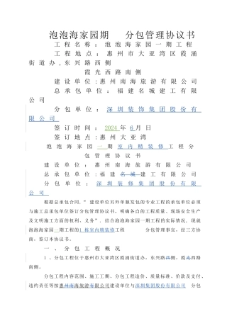 总包分包管理三方协议书2024.11.21