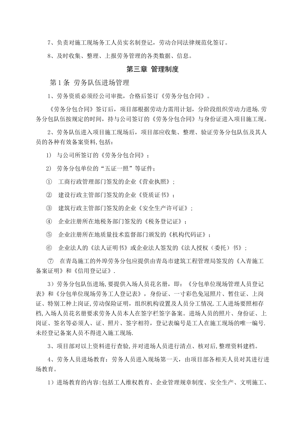 总包企业对劳务人员管理制度_第2页