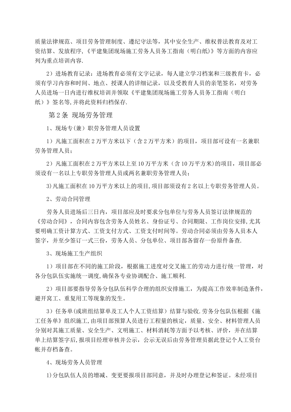 总包企业对劳务人员管理制度_第3页