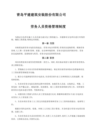 总包企业对劳务人员管理制度