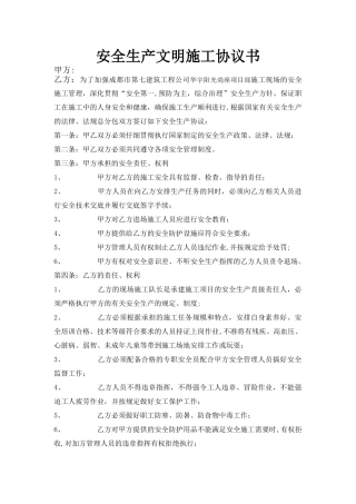 总包与分包单位安全生产协议书