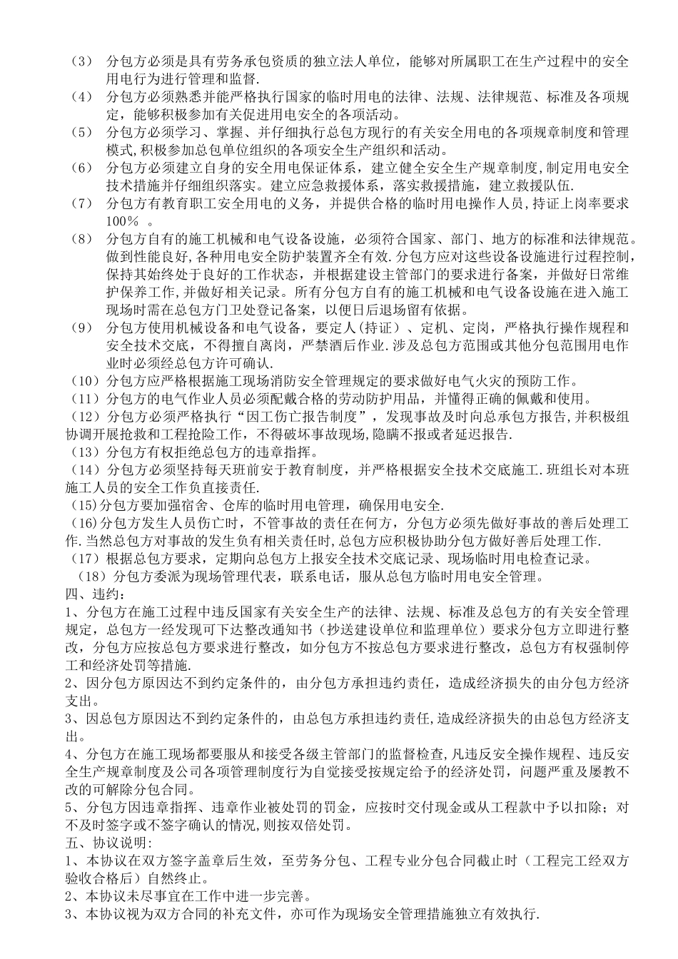 总包、分包单位临时用电管理协议_第2页