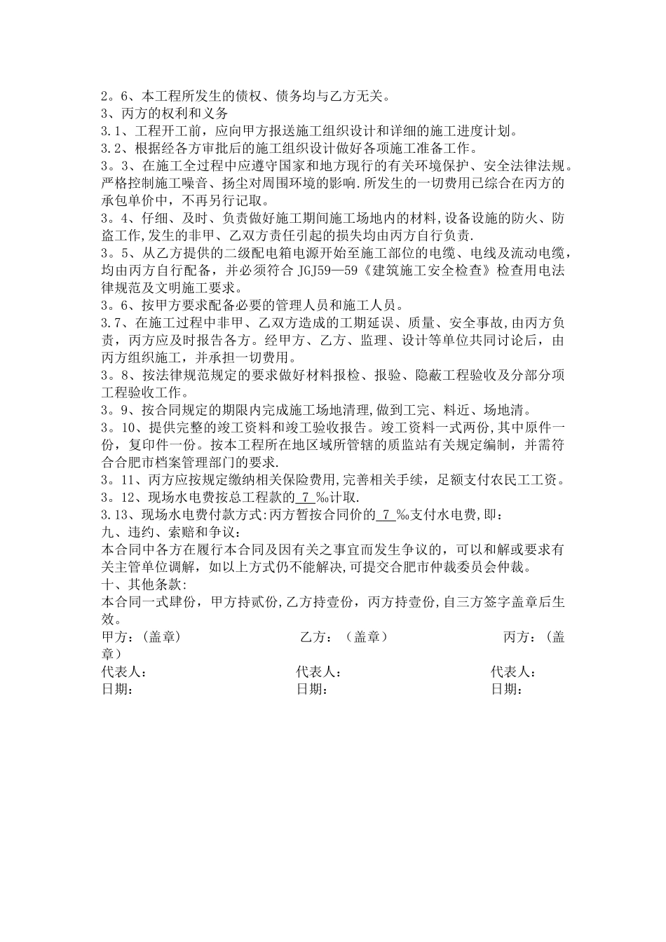 总包分包三方协议_第2页