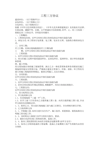 总包分包三方协议