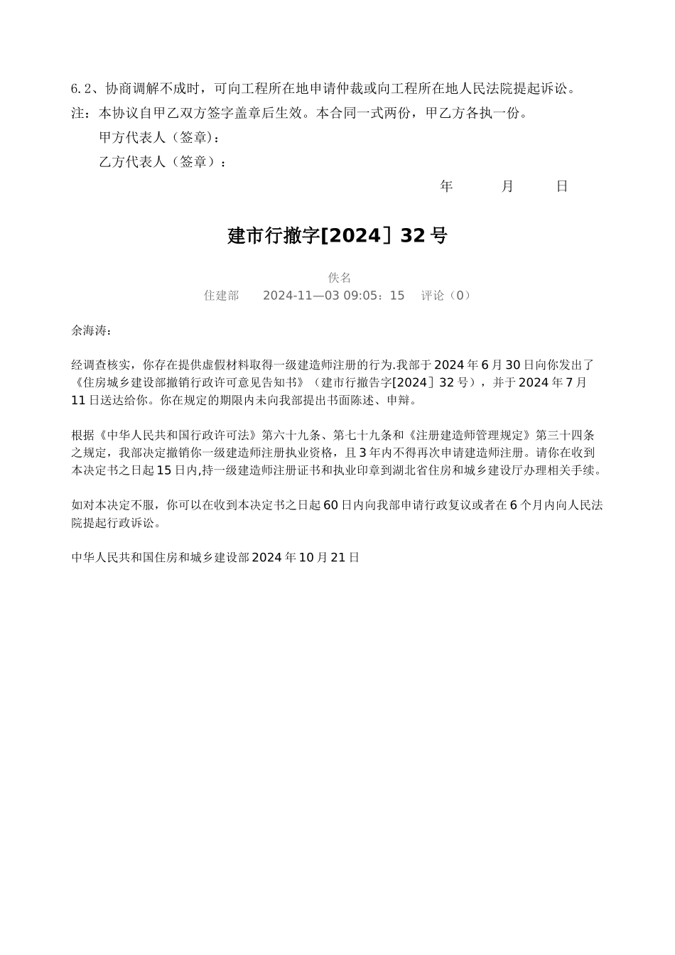 总包分包配合费协议_第2页