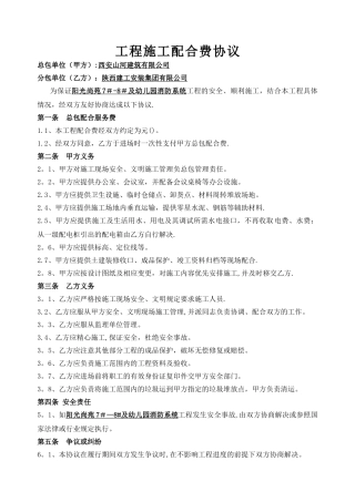 总包分包配合费协议