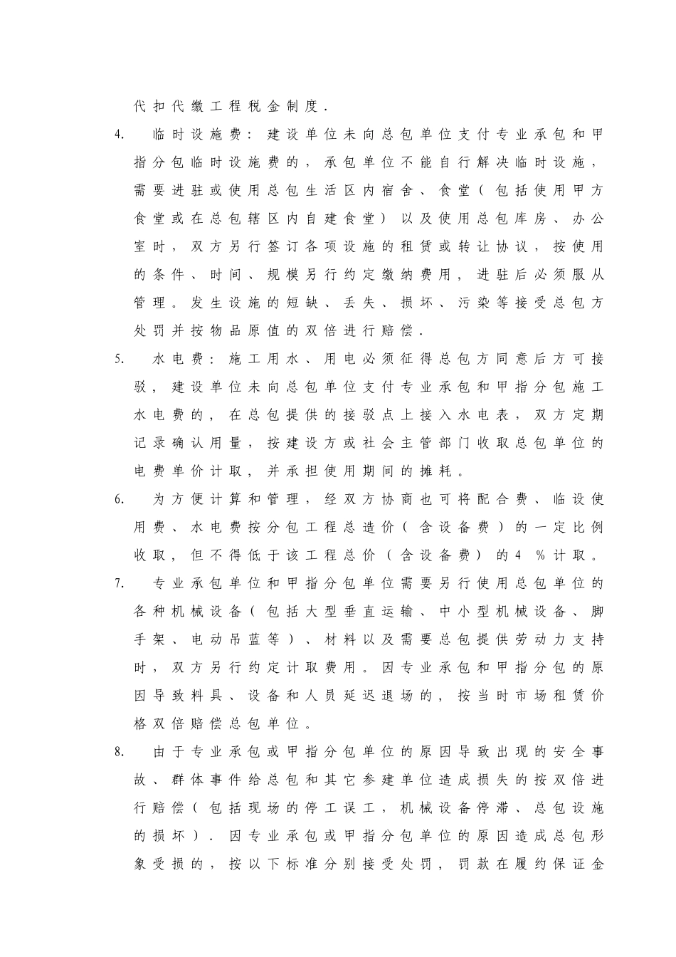 总包单位对专业承包、甲指分包的管理规定_第3页