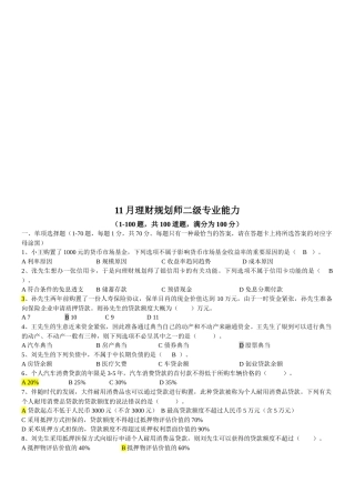 2025年理财规划师二级专业能力考试试题 