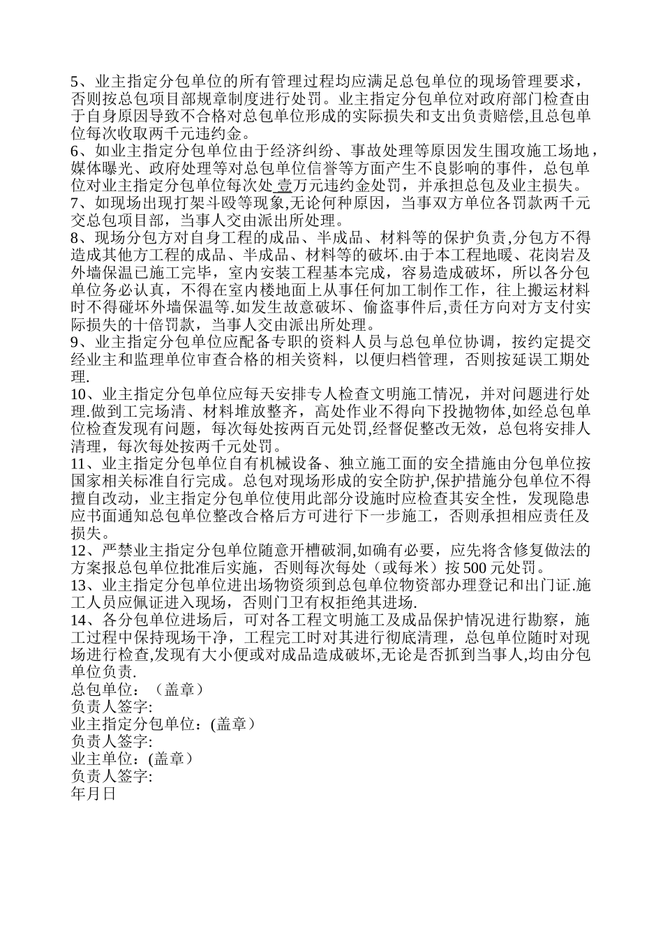 总包单位对业主指定分包单位的管理协议_第2页