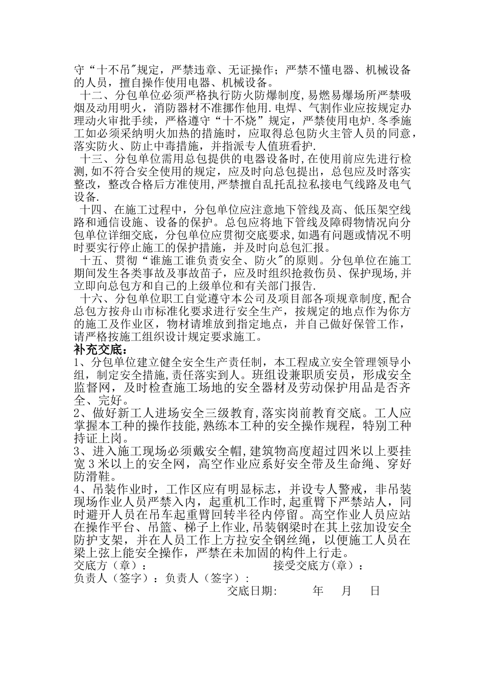 总包单位对分包单位安全技术交底_第2页