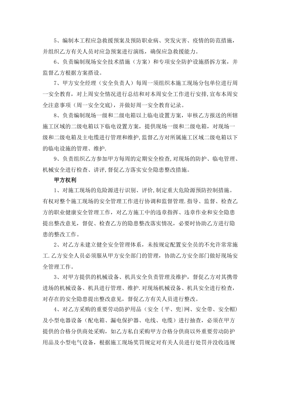 总包与分包施工现场安全管理协议书_第2页