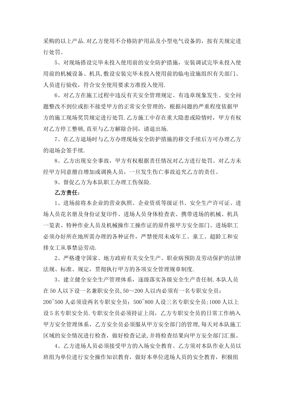 总包与分包施工现场安全管理协议书_第3页