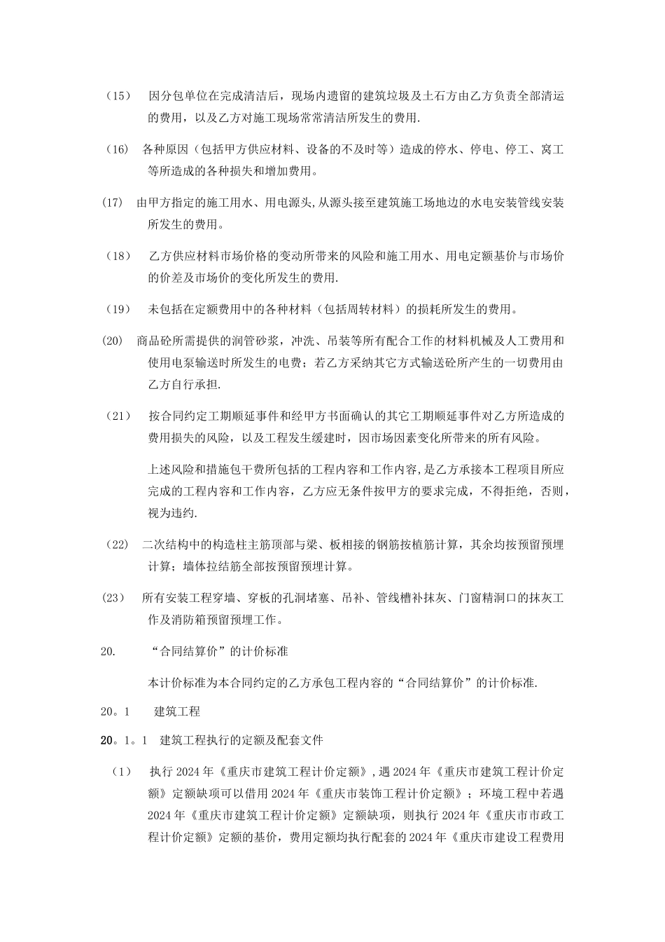 总包合同合同核心条款_第3页