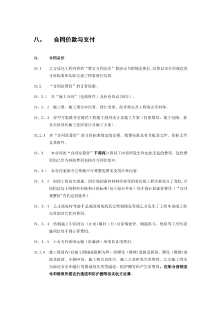 总包合同合同核心条款