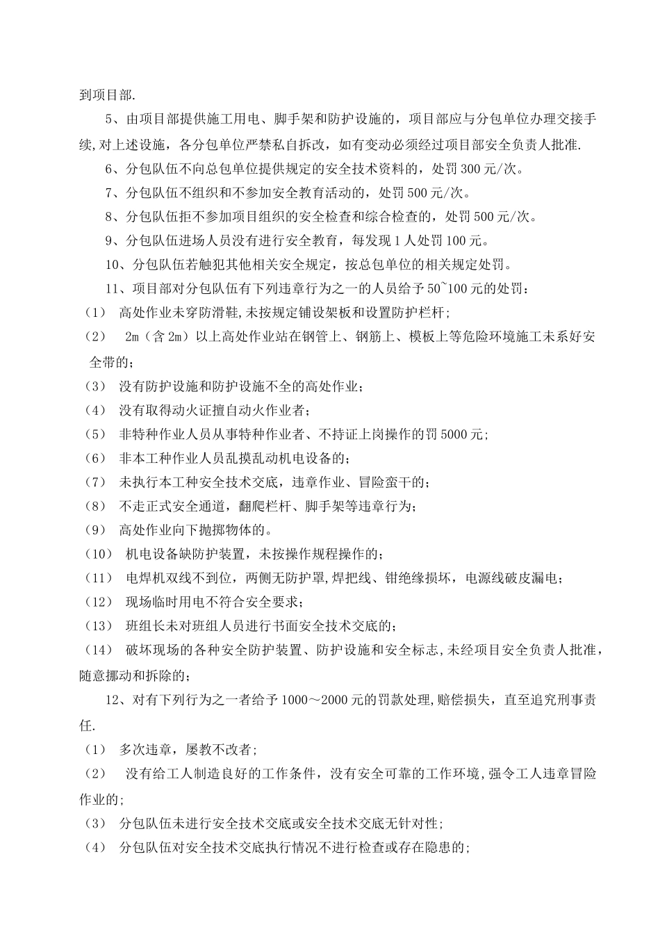 总包单位对分包单位的安全管理规定_第2页