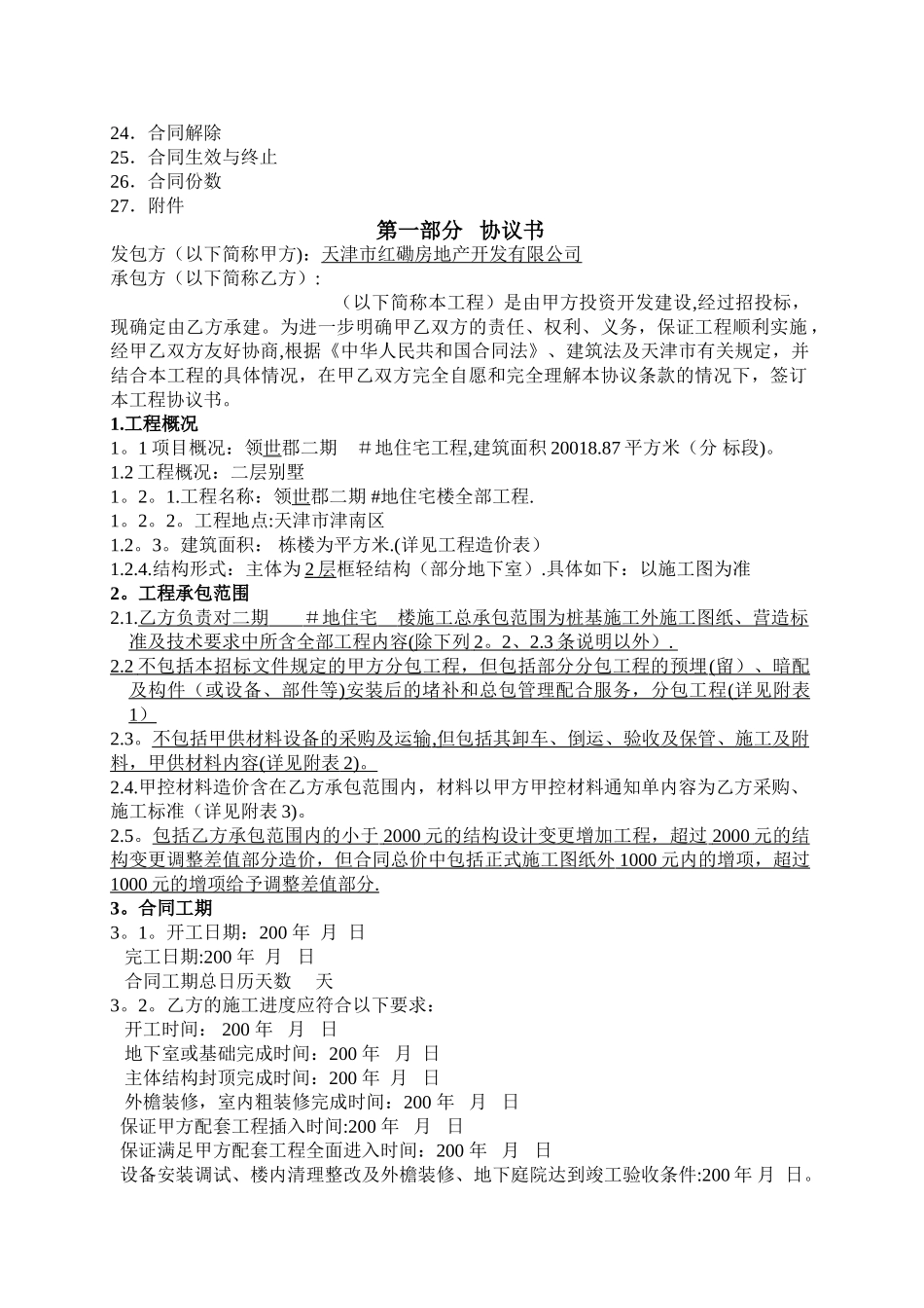 总包合同范本_第2页