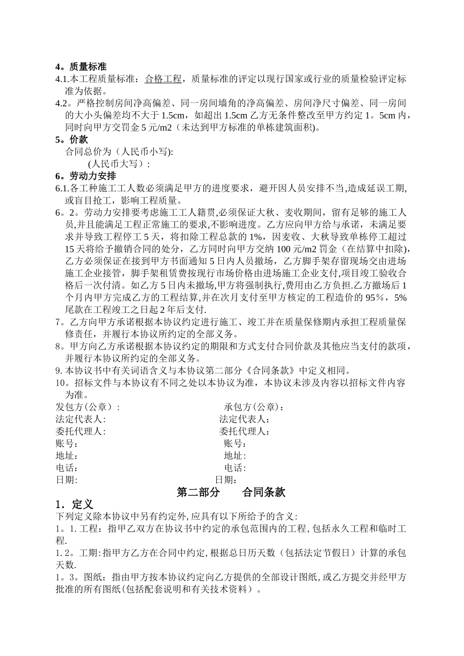 总包合同范本_第3页