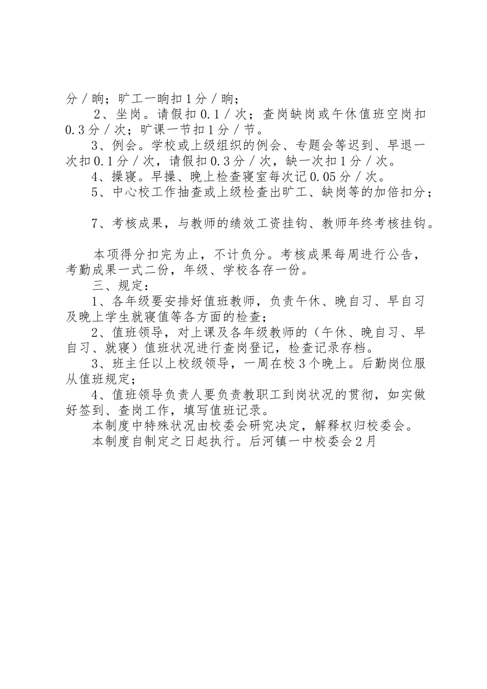 2025年重兴中学教师考勤制度_第2页