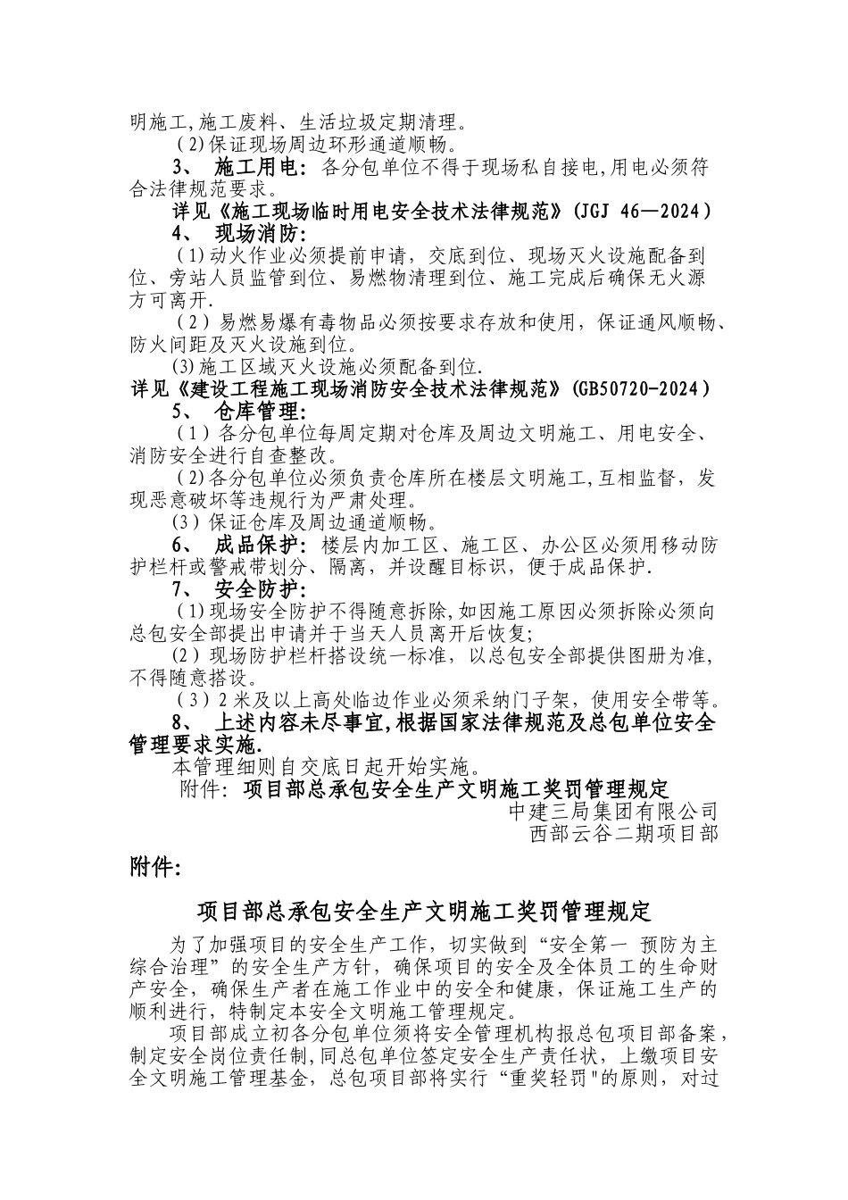 总包安全管理细则_第3页