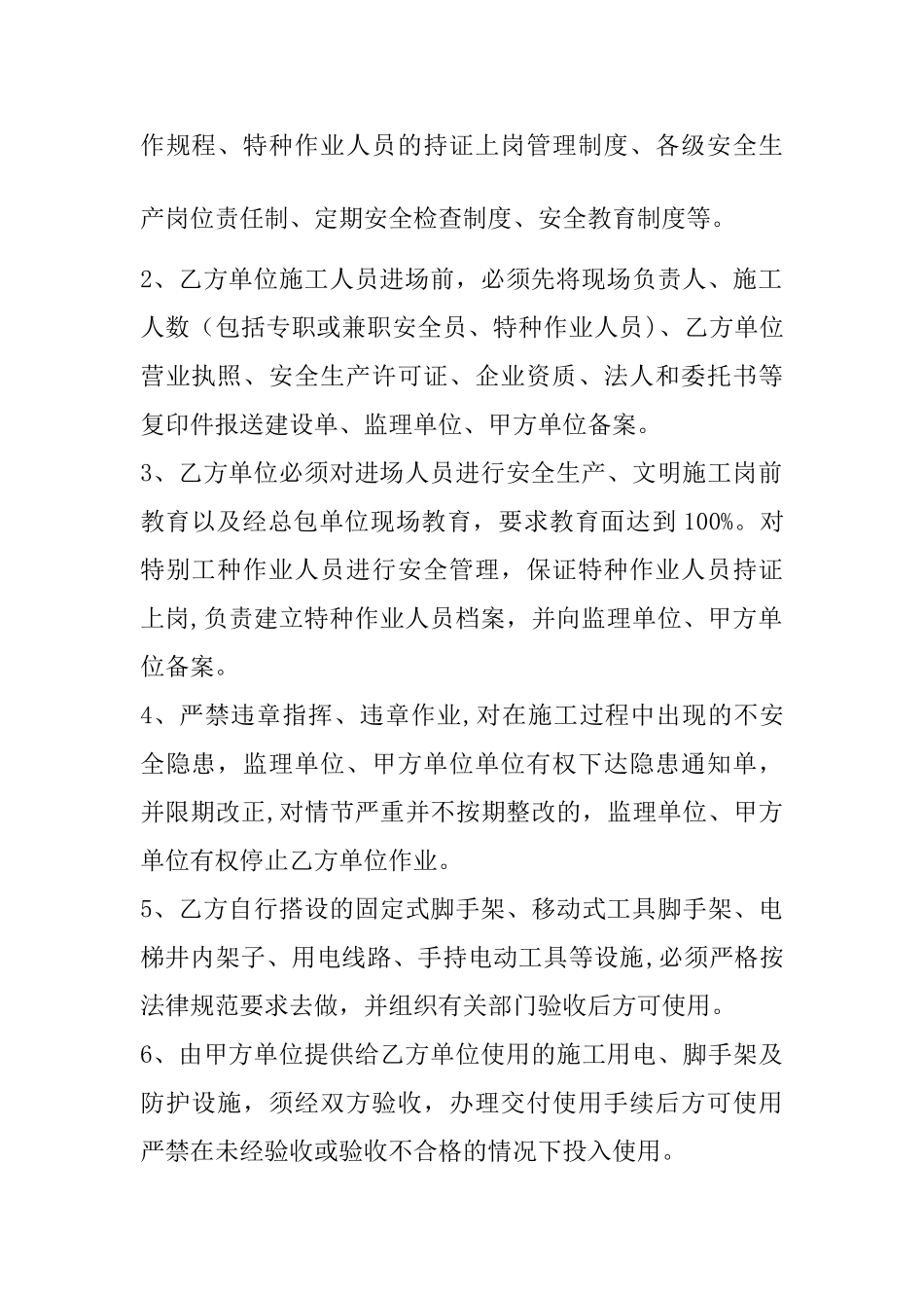 总包对分包的安全技术交底_第3页