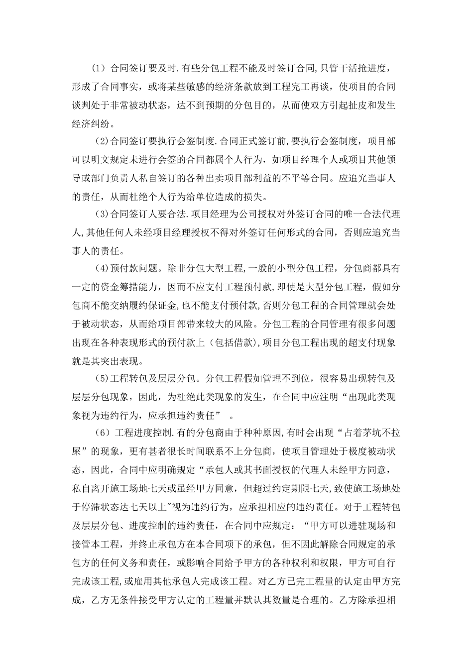 总包对分包的管理措施_第2页