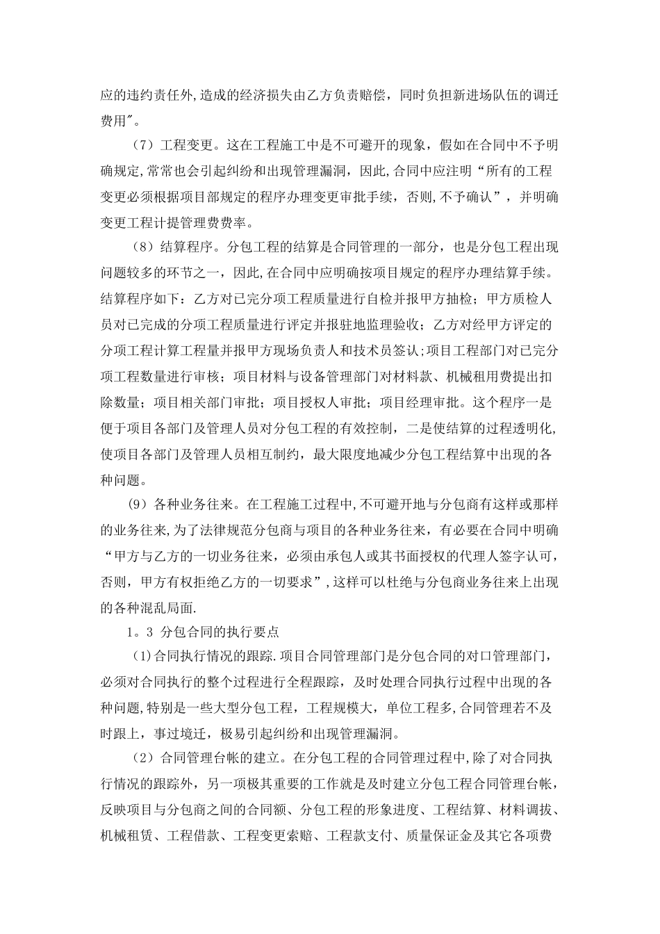 总包对分包的管理措施_第3页