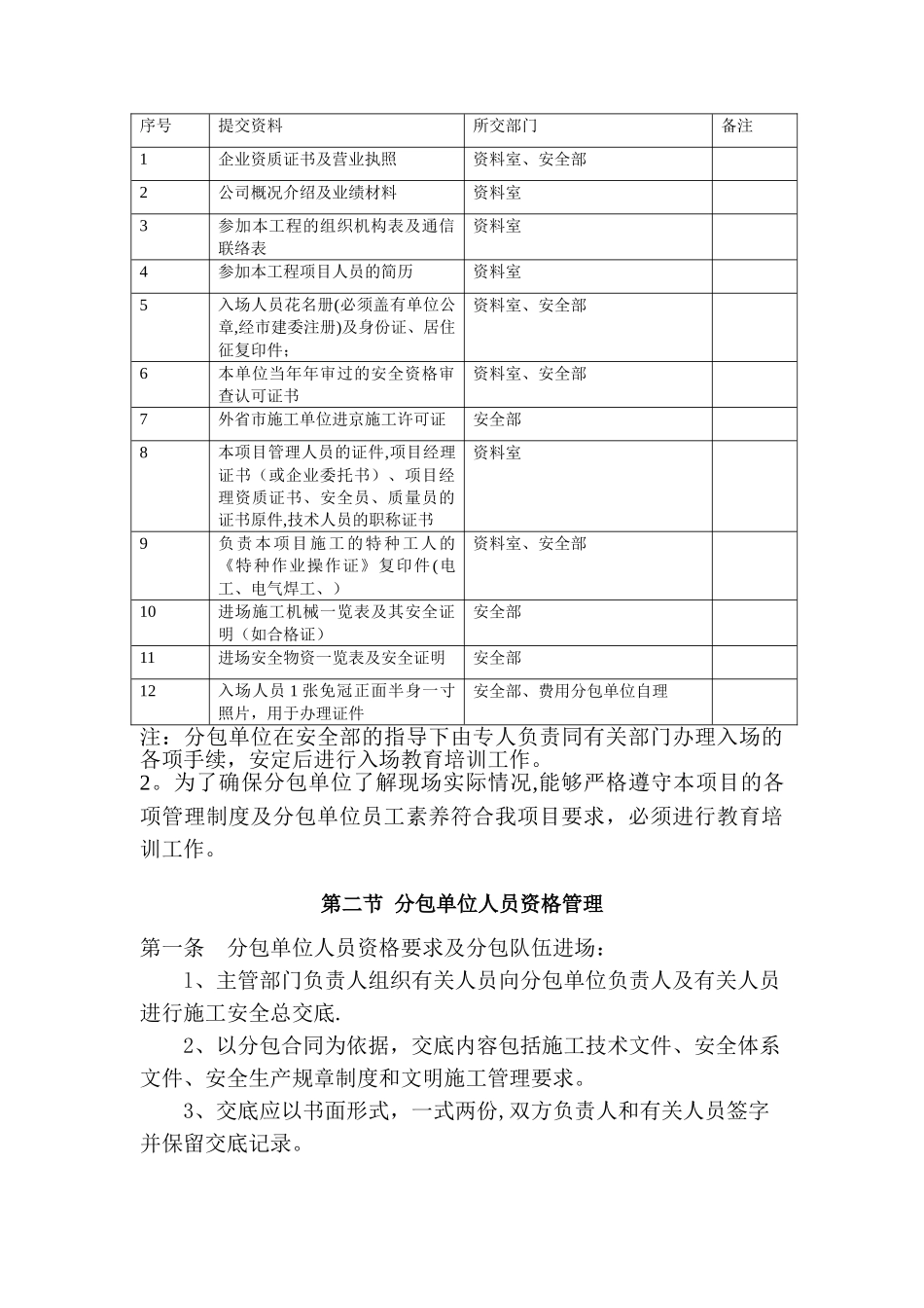 总包对分包管理措施_第2页