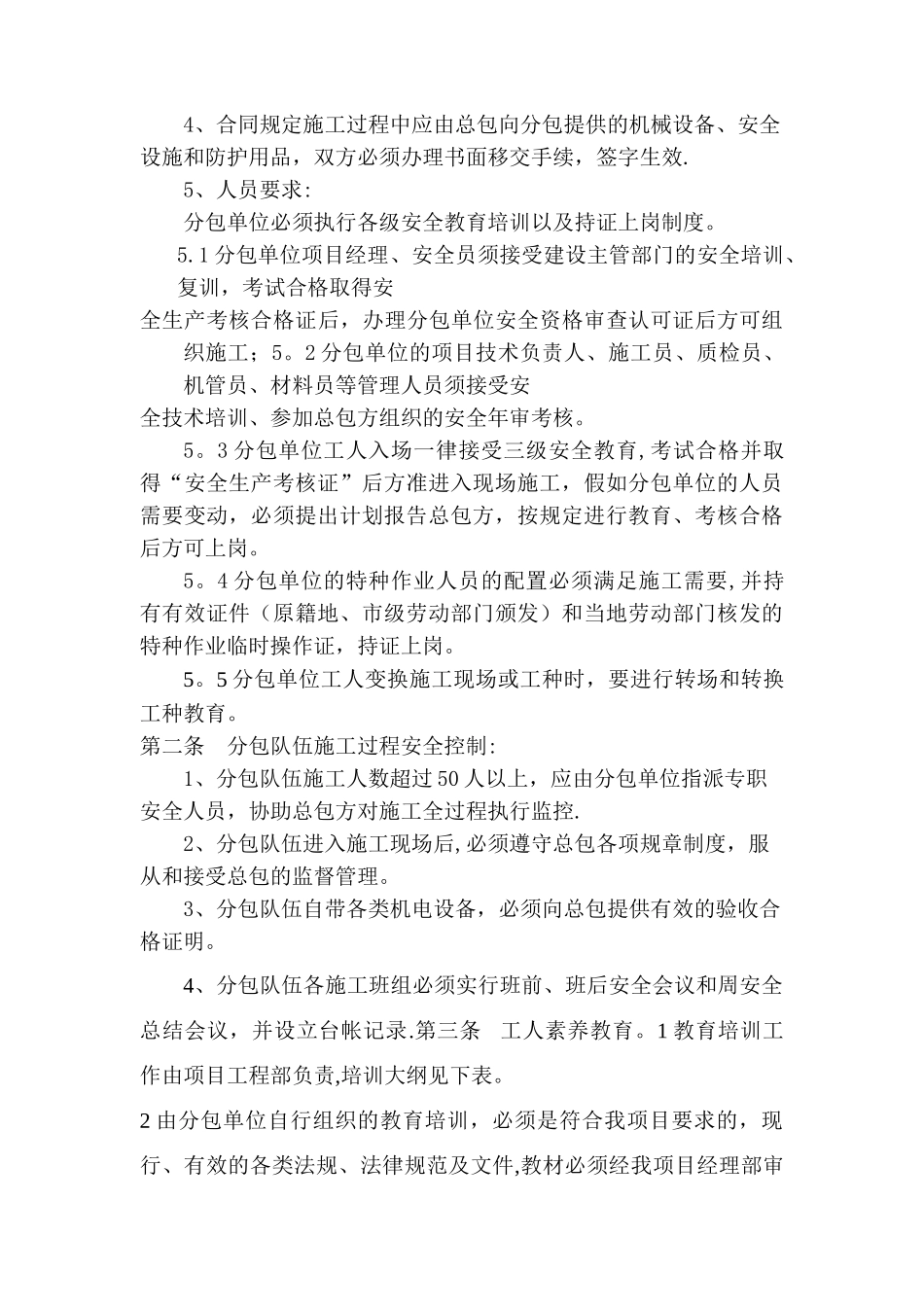 总包对分包管理措施_第3页