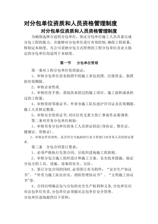 总包对分包管理措施