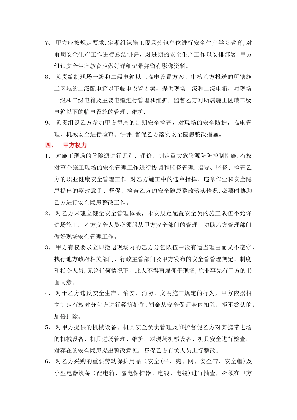 总包方与分包单位安全生产协议书_第2页