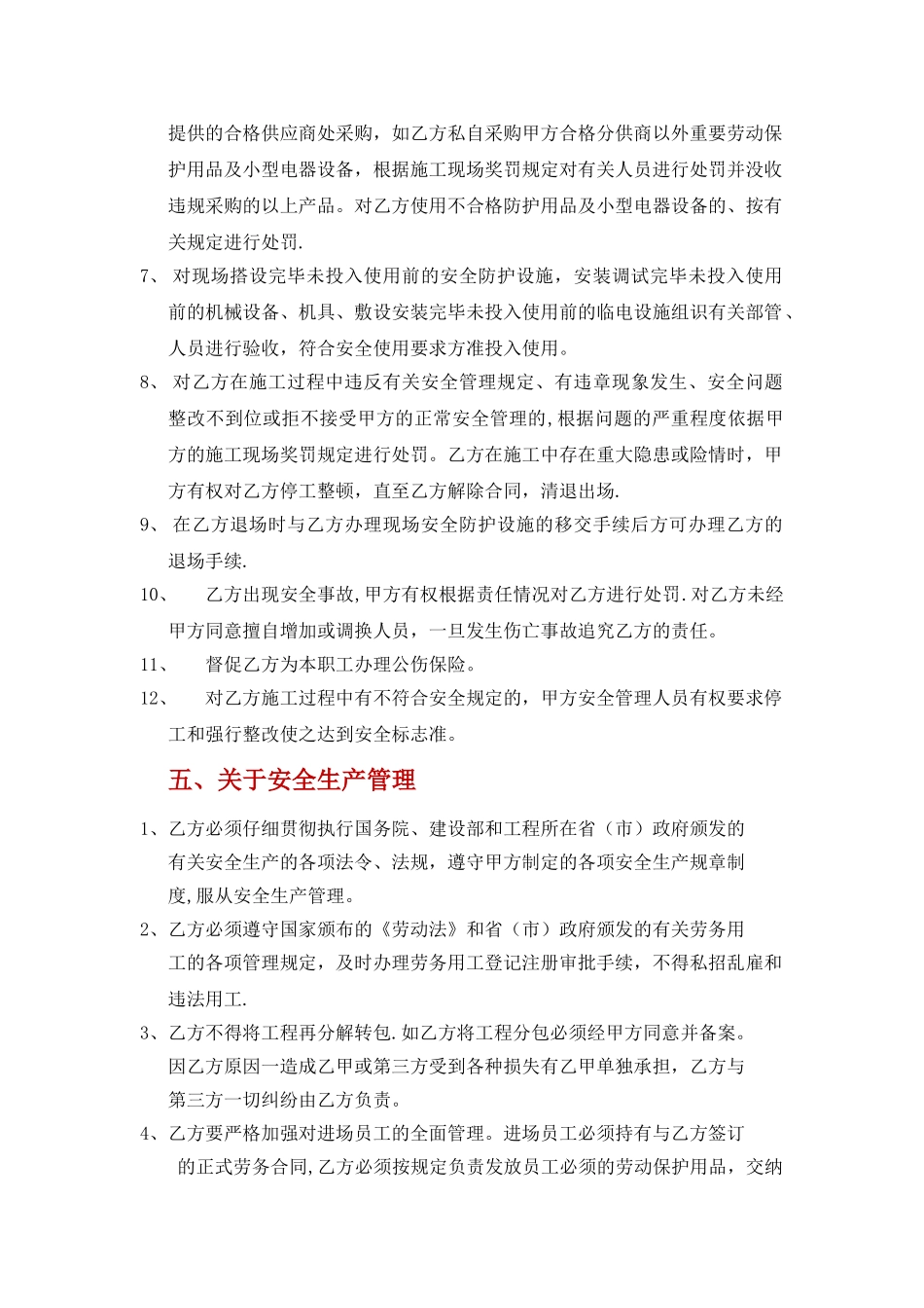 总包方与分包单位安全生产协议书_第3页