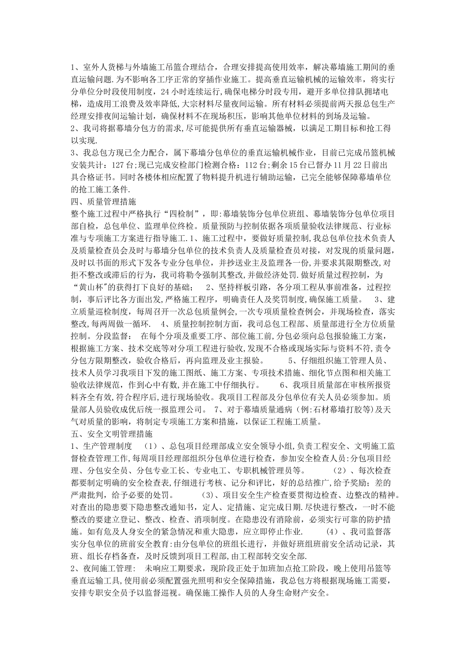 总包单位对分包单位的管理制度_第2页