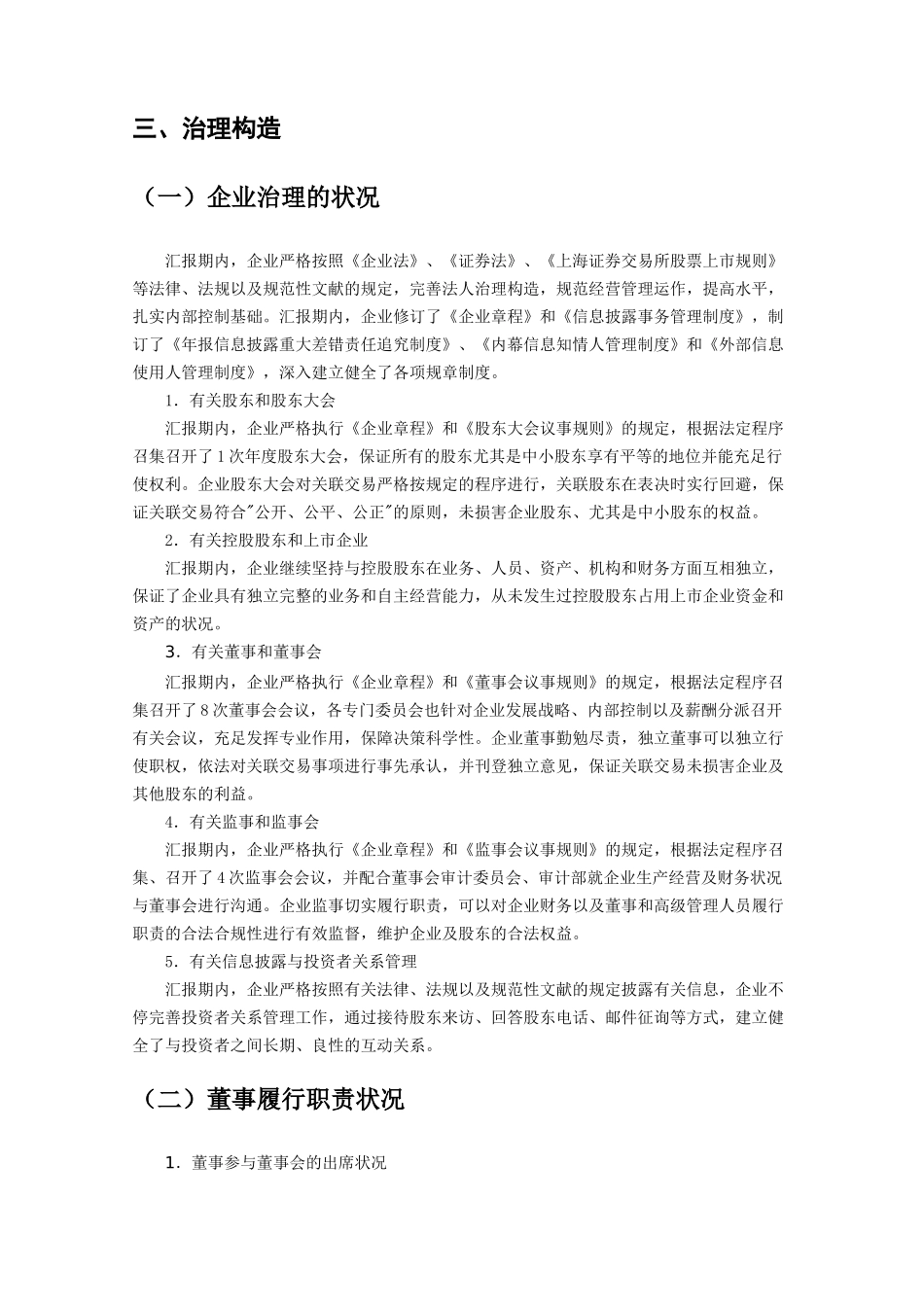 2025年第二届寻找明日CFO竞赛试题_第3页