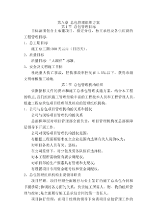 总包管理组织方案