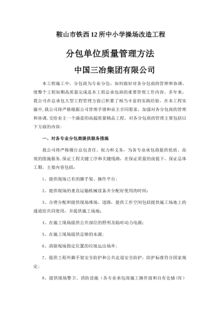 总包对分包商的质量管理