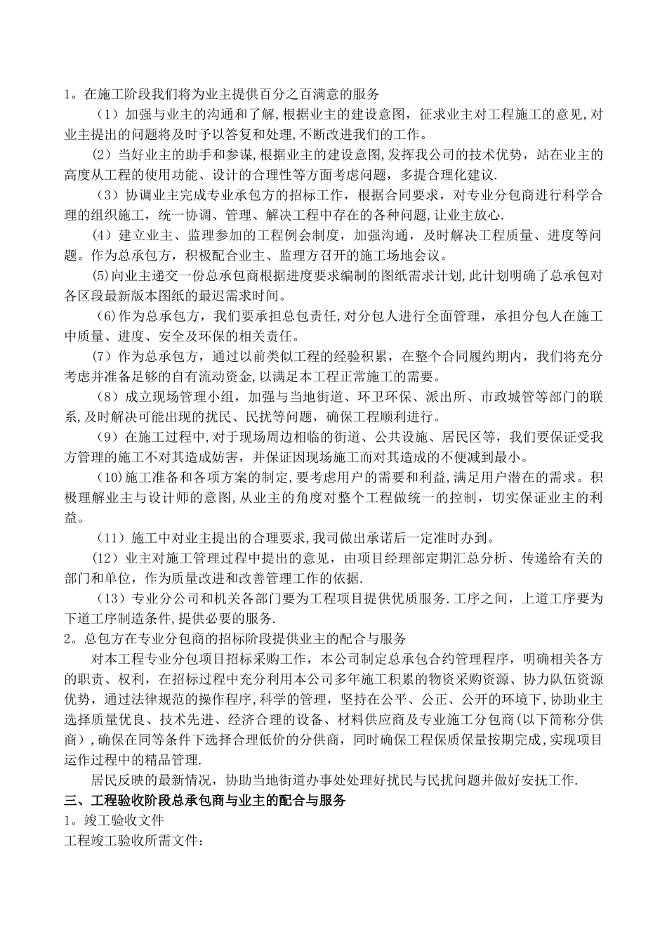 总包管理措施_第2页