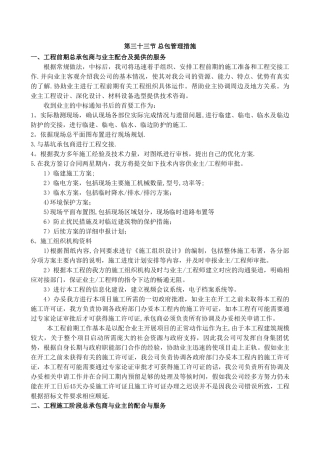 总包管理措施