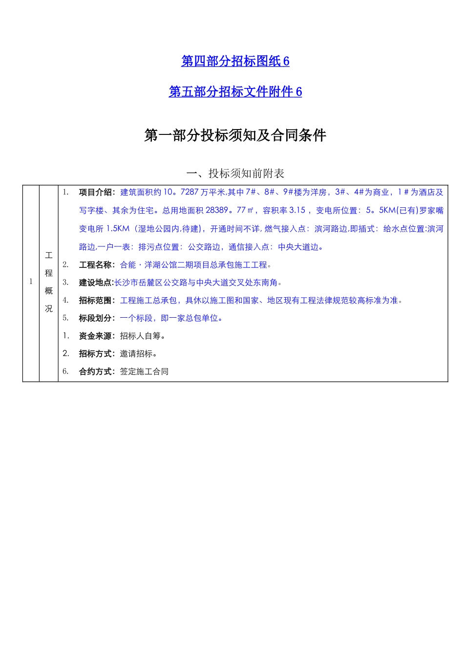 总包工程施工招标文件_第2页