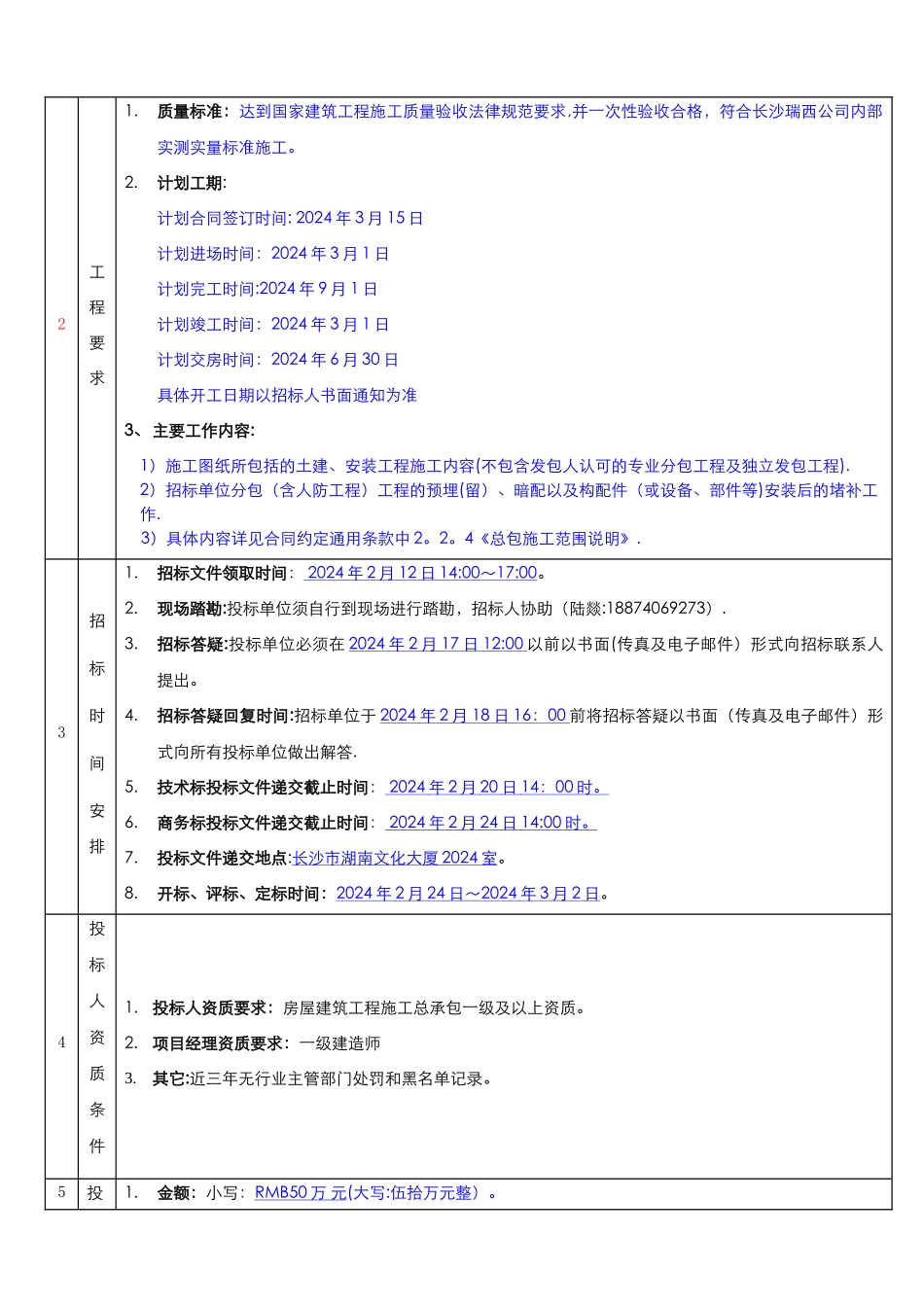 总包工程施工招标文件_第3页
