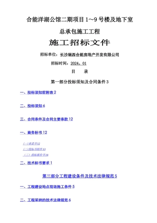 总包工程施工招标文件