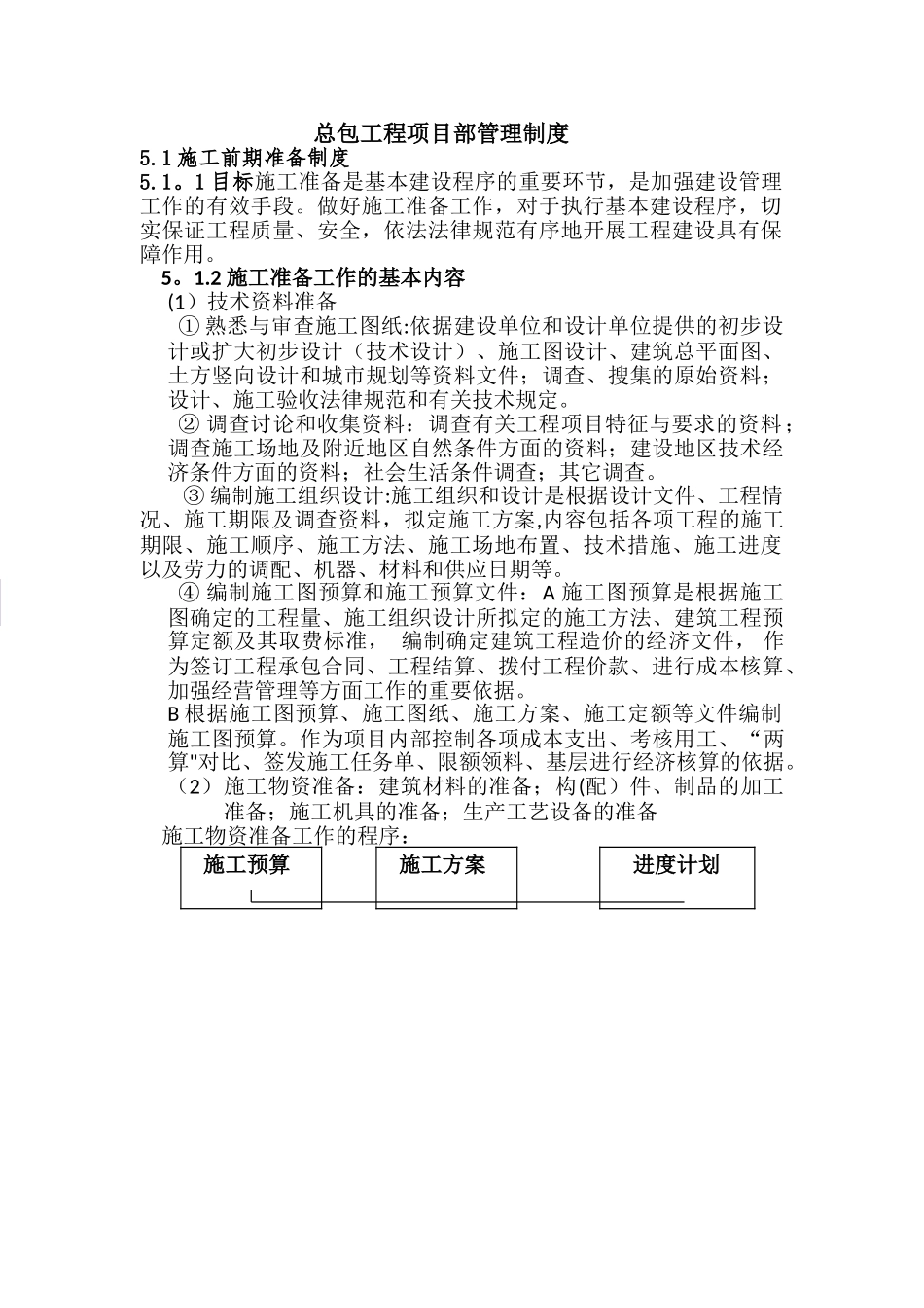 总包工程项目部管理制度_第1页