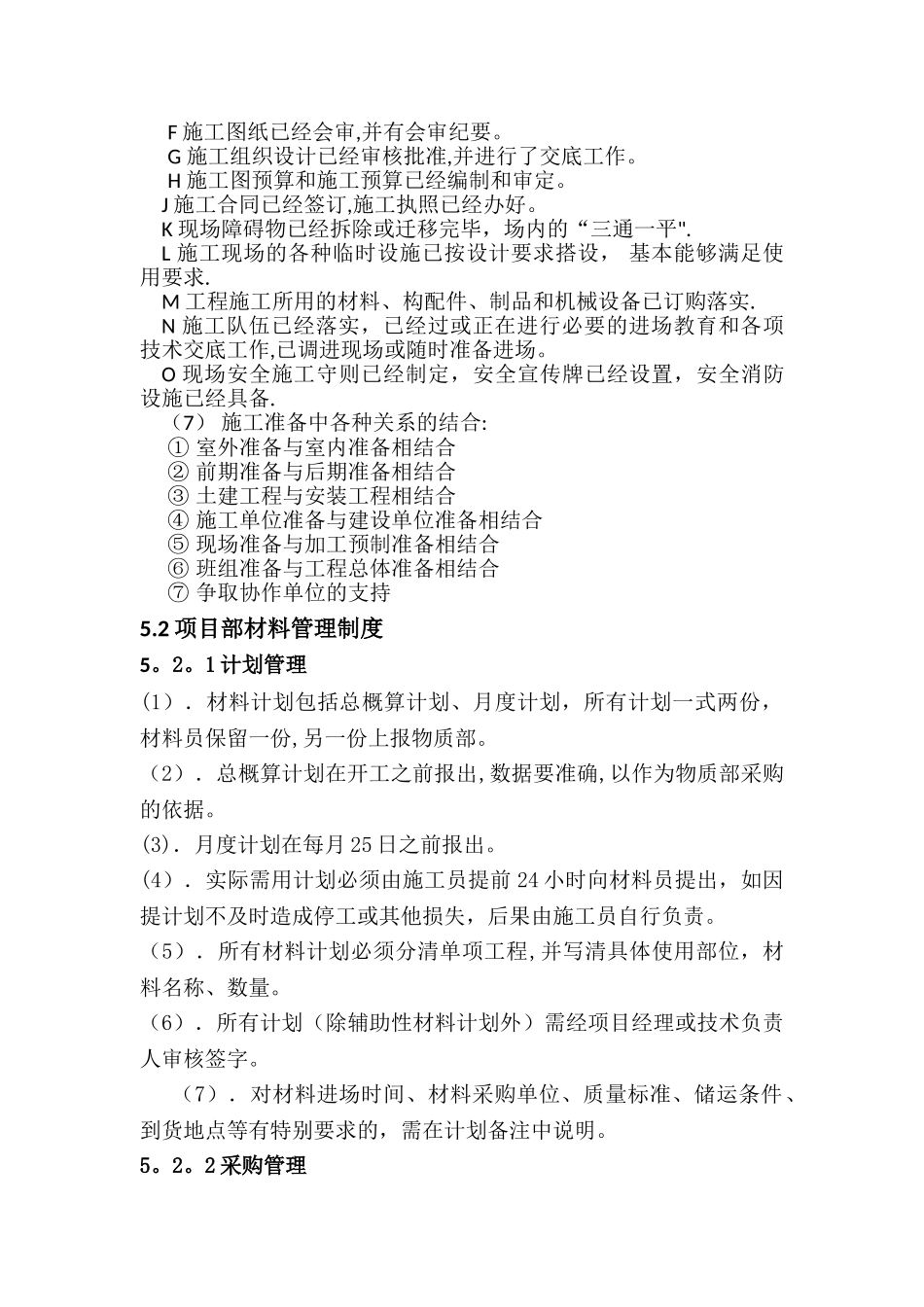 总包工程项目部管理制度_第3页