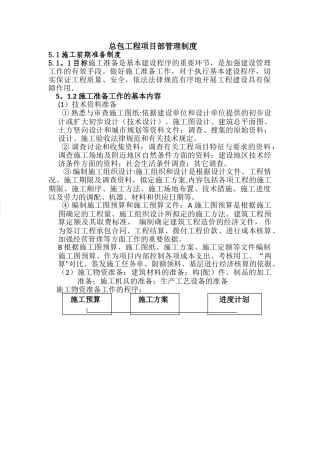总包工程项目部管理制度