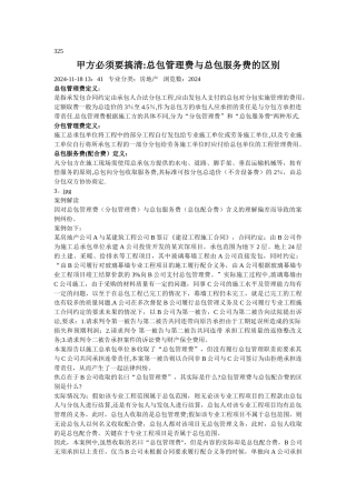 总包管理费与总包服务费的区别