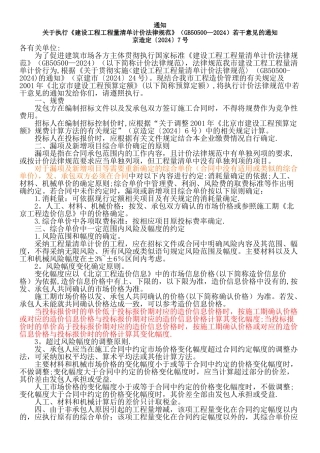 总包管理费-总承包管理费-造价处文件规定