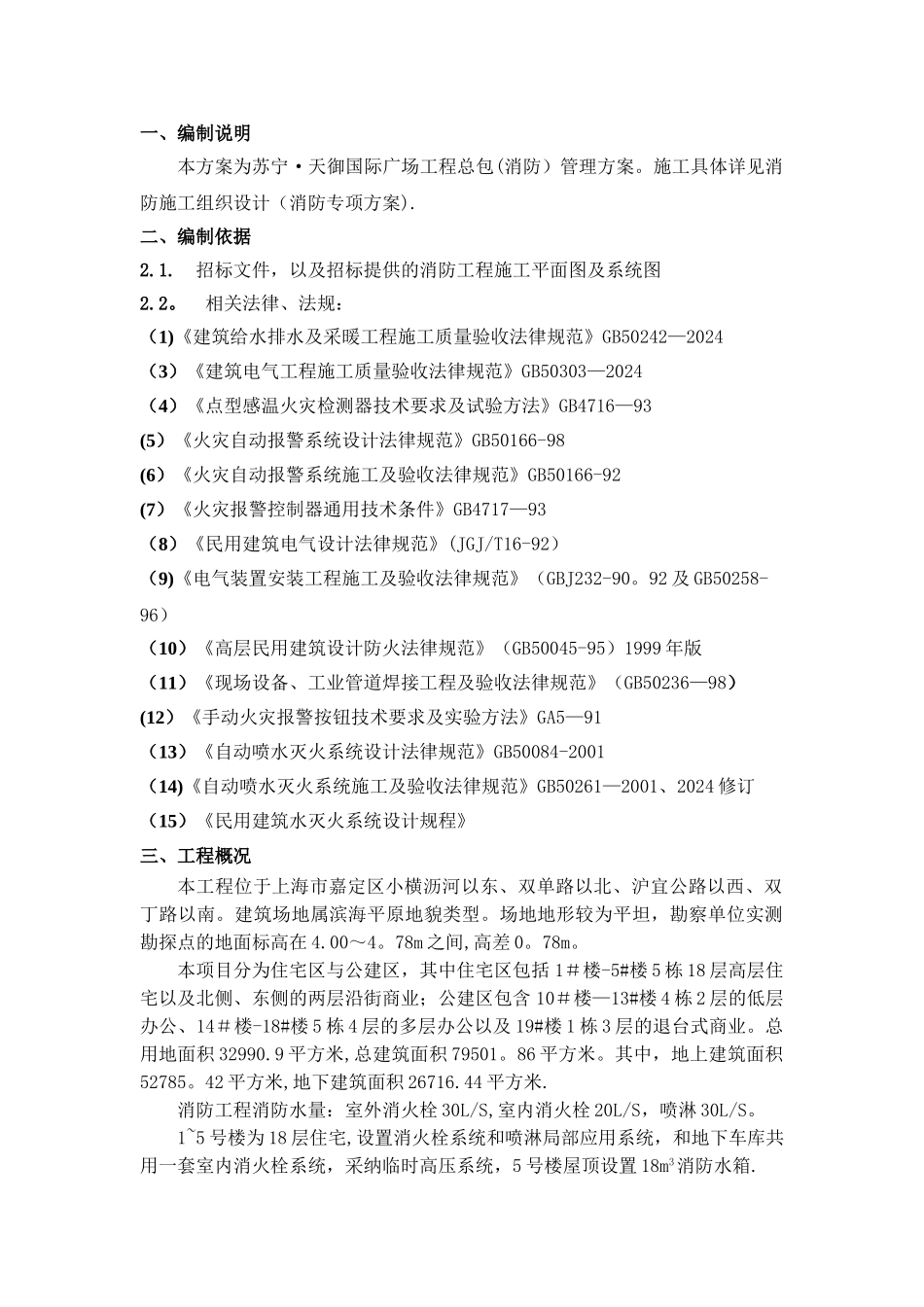 总包管理方案_第2页